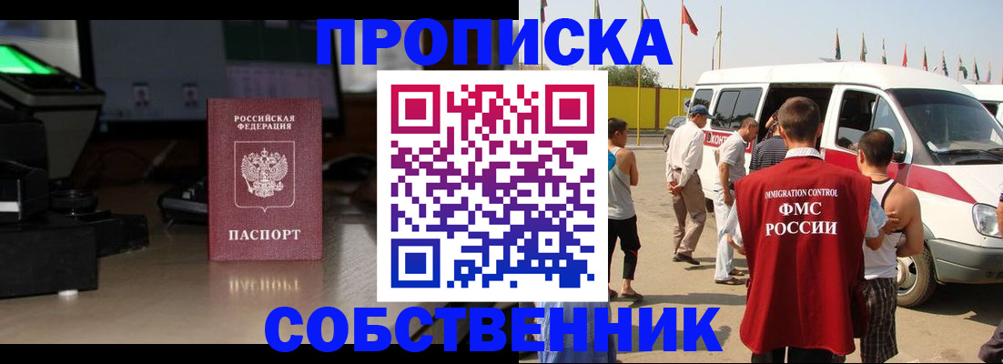 прописка 2025 в Усть-Лабинске