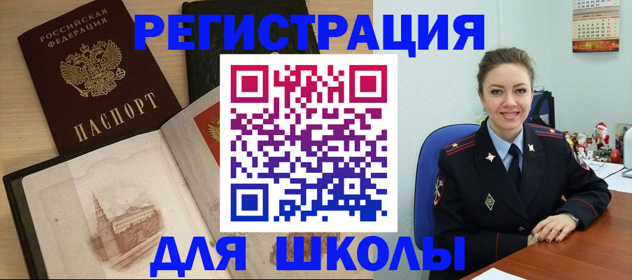 регистрация для школы в Усть-Лабинске
